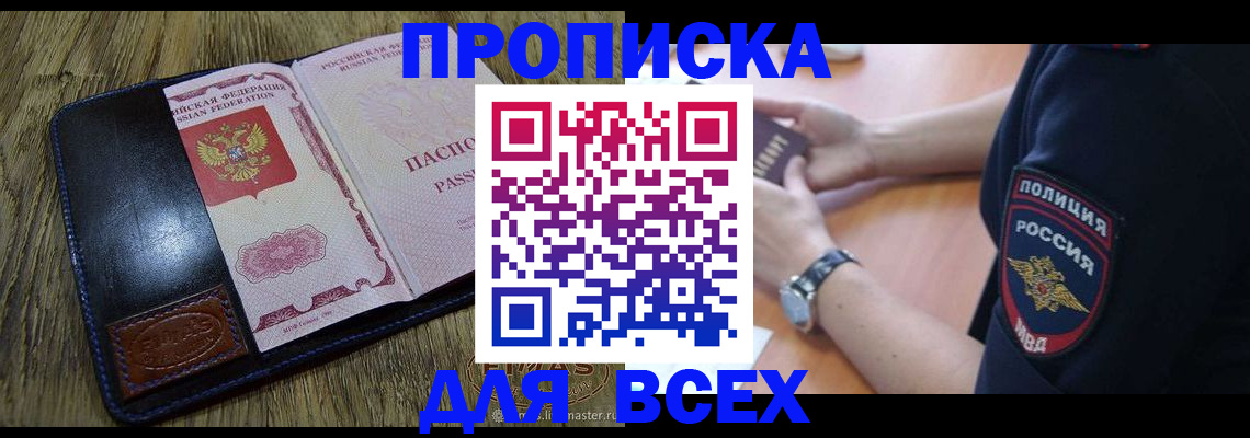 прописка в Ельце