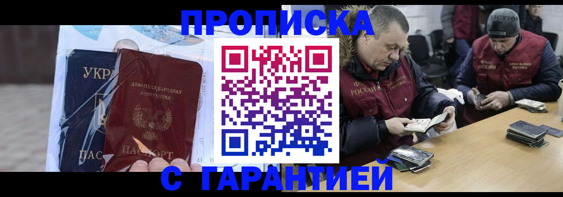 прописка законно в Ельце