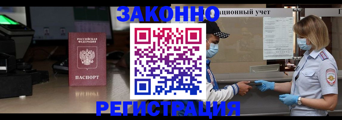 регистрация в Ельце