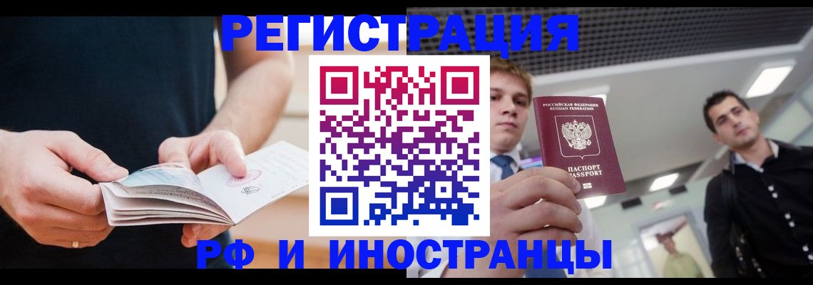 временная регистрация для всех в Ельце