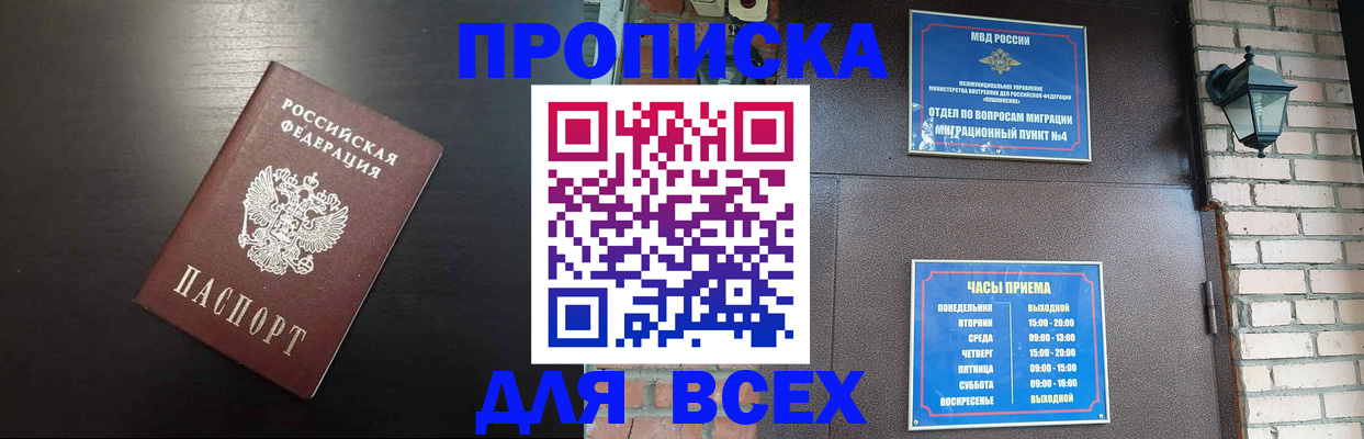 временная регистрация для всех в Ельце