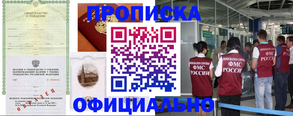 прописка гарантия в Ельце